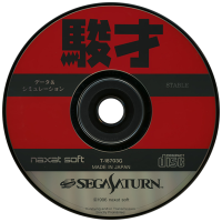 Shunsai JP Sega Saturn  box art